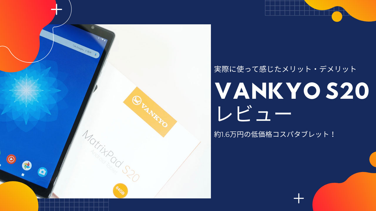 Vankyo S レビュー 実際に使って感じたメリット デメリット 良いところ 悪いところ モバイルドットコム