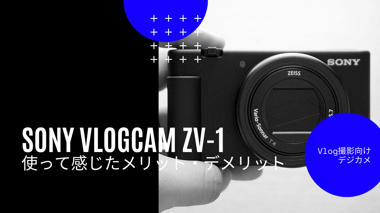 SONY ZV-1 デジカメ　カメラ　YouTube ブイログ