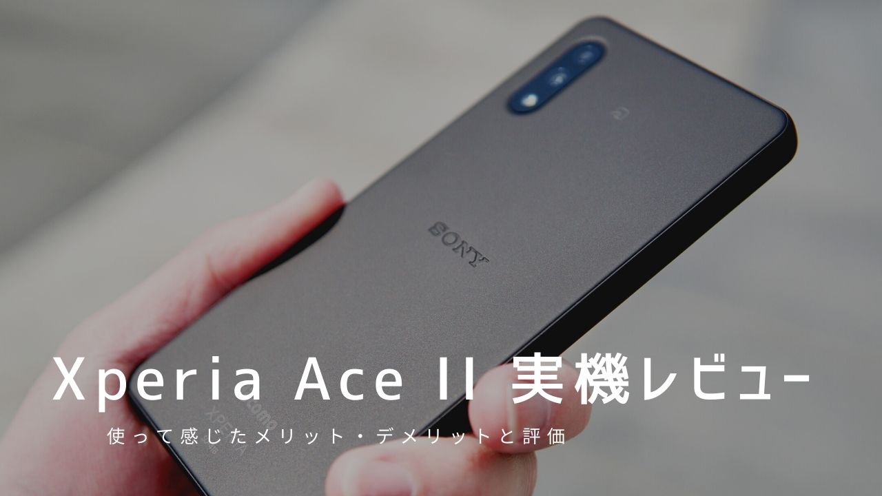 【新品未使用】Xperia Ace II SO-41B　ブラック