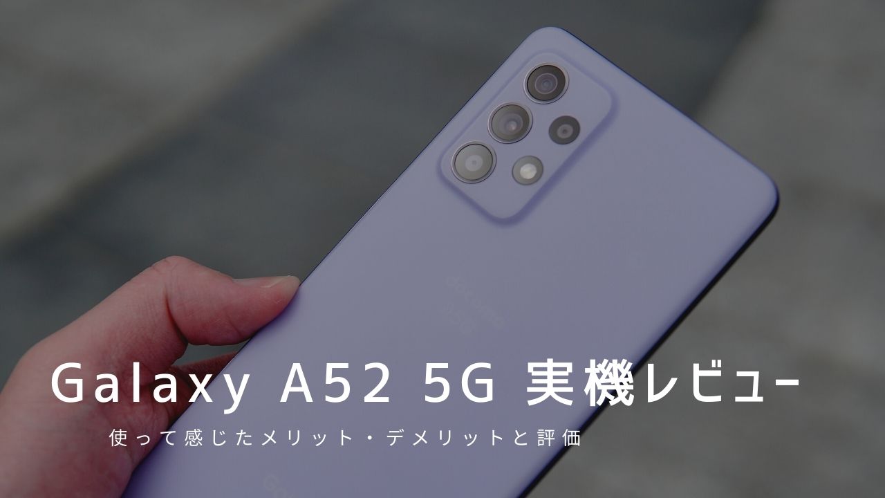 Galaxy A52 5G オーサムブラック 128 GB