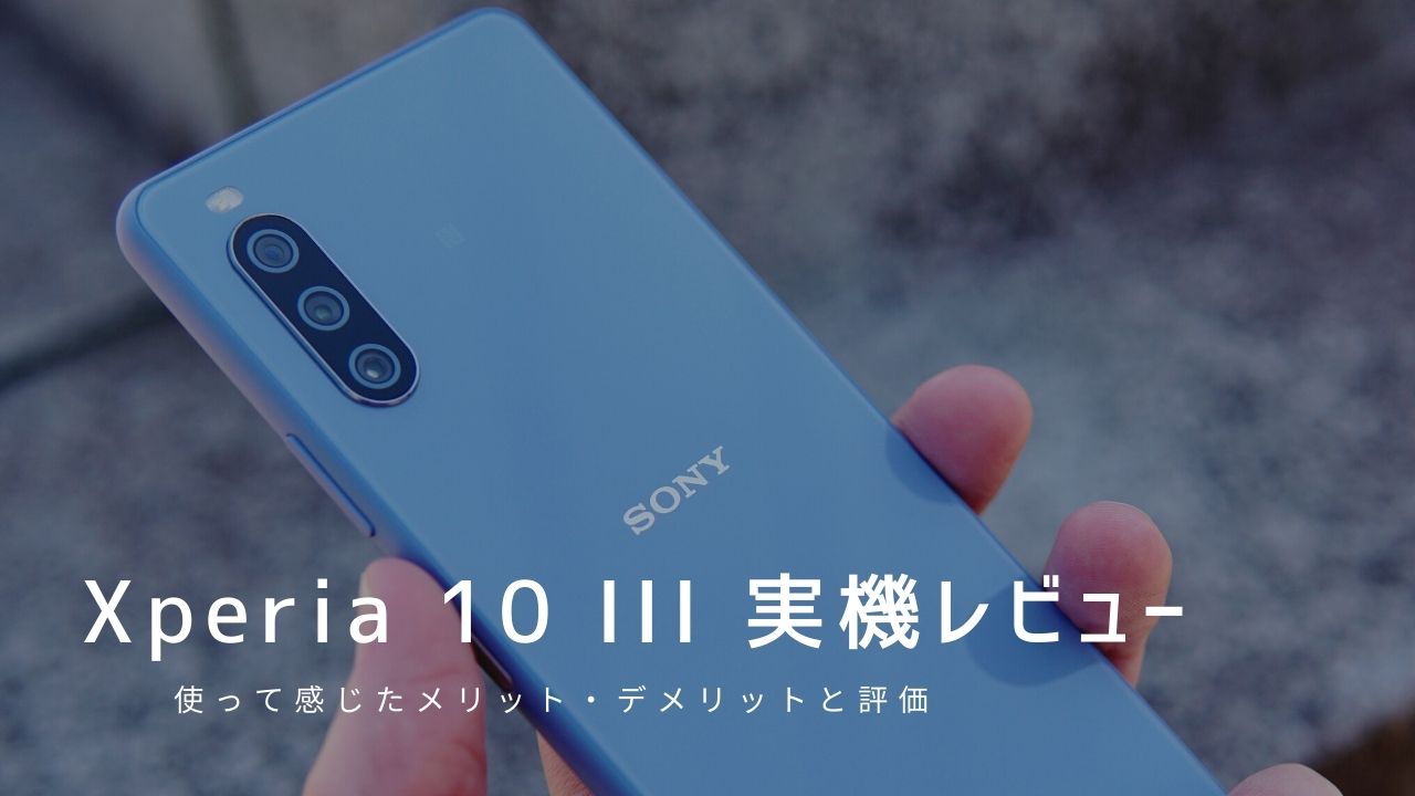 【SONY】Xperia 10 III Lite ブルー　おまけあり
