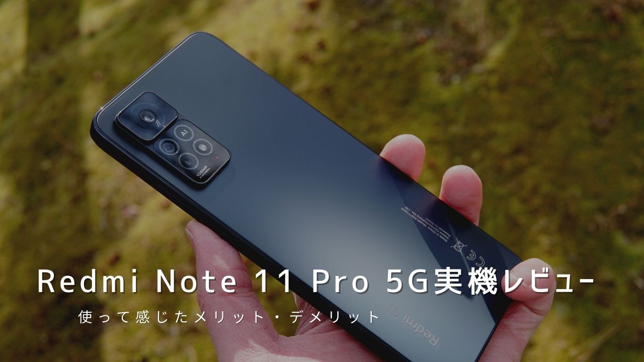 使用期間2週間】Redmi Note 11 Pro 5G グラファイトグレー