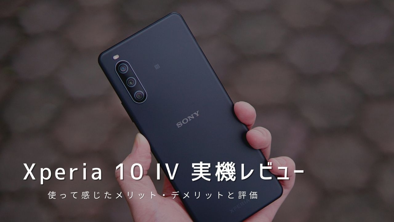 SONY Xperia 10 IV ブラックスマートフォン本体