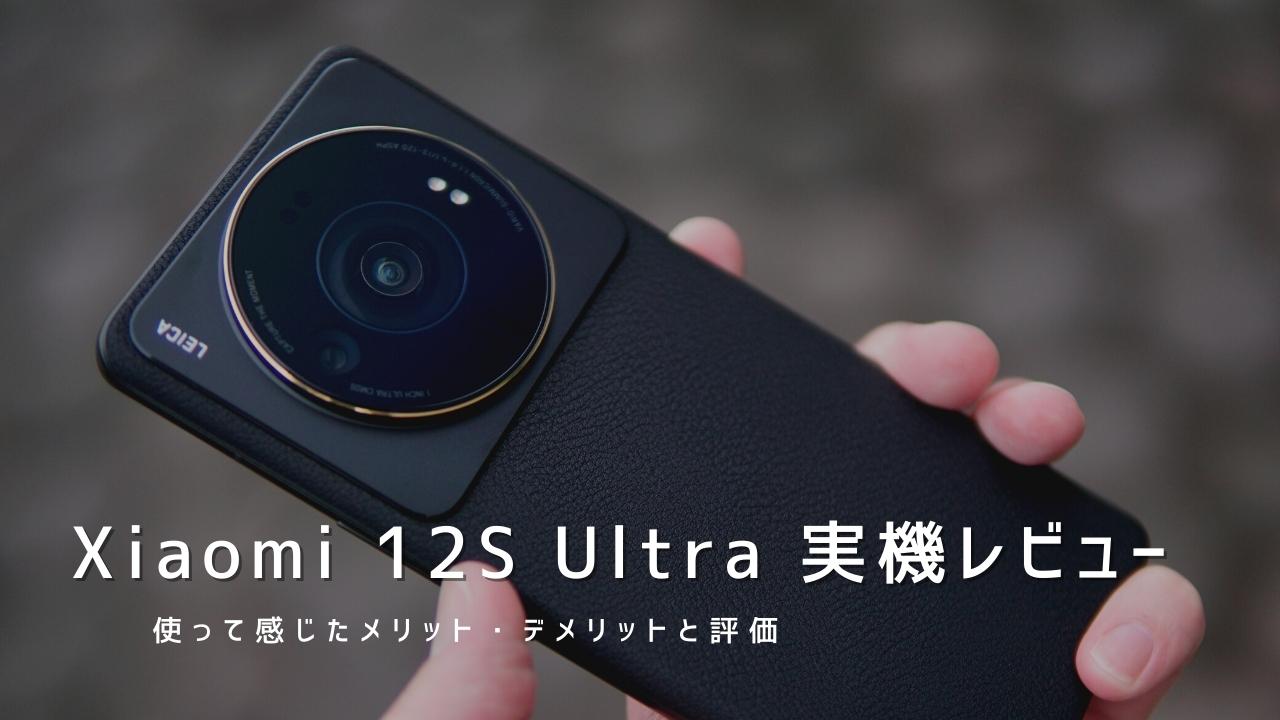 【美品】Xiaomi 12s ultra 8GB 256GB Black