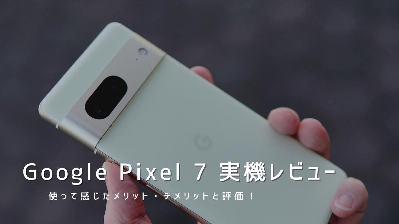 Googlepixel7【新品未開封】